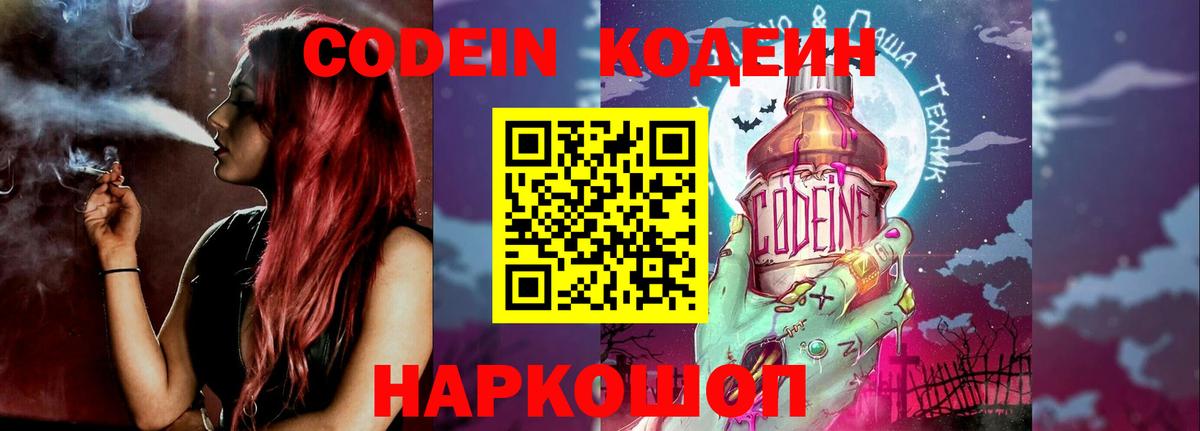 Ейск  Codein Purple Drank  Вход с VPN 
