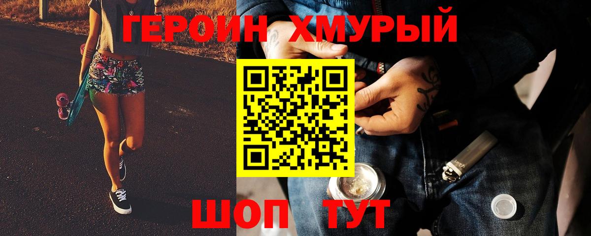 ГЕРОИН афганец Ейск