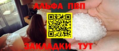 альфа пвп Ливны