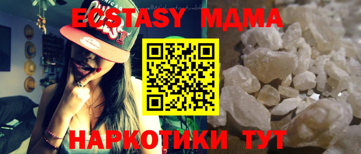 МДМА молли Ейск