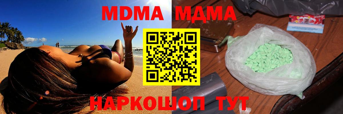 МДМА молли  МДМА VHQ  Ейск  МДМА  Вход с VPN 
