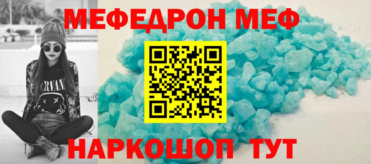 Мефедрон VHQ  Вход с VPN  МЕФ  МЯУ-МЯУ 4 MMC  Ейск 