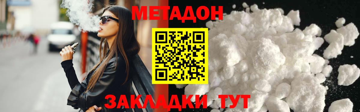МЕТАДОН кристалл  Метадон methadone  Ейск  Вход с VPN 