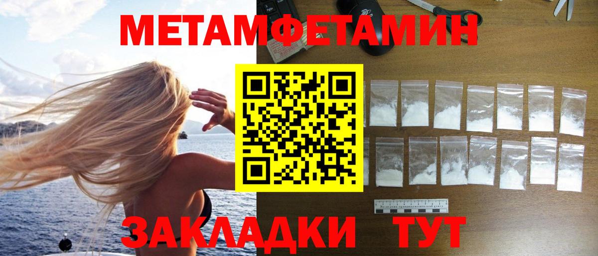 МЕТАМФЕТАМИН пудра  Вход с VPN  Ейск  МЕТАМФЕТАМИН пудра 