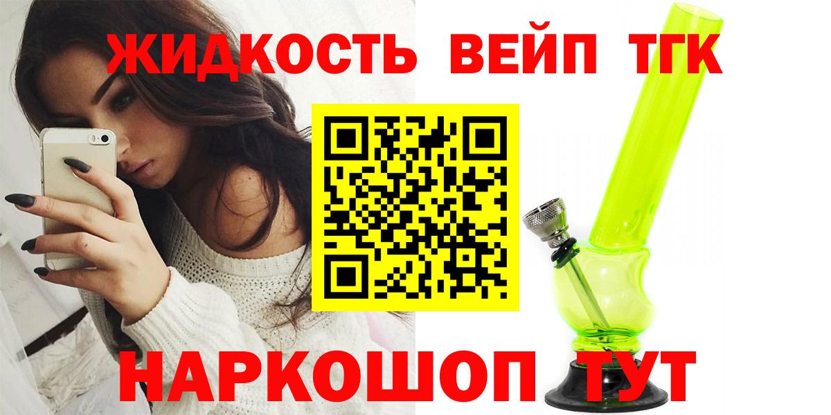 ТГК жижа Ейск
